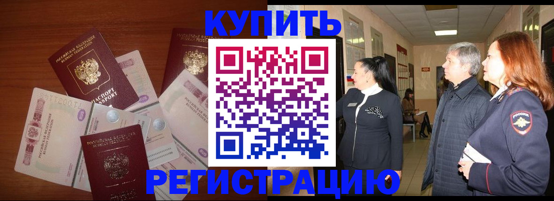 временная регистрация в квартире в Балахне