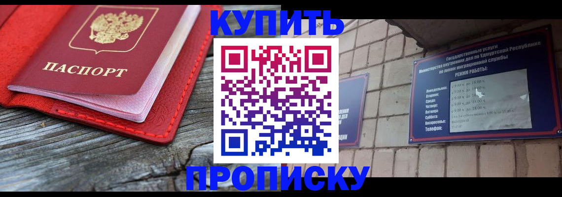 прописка для школы в Балахне