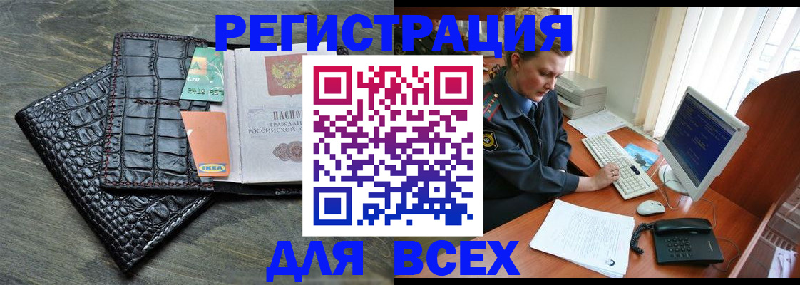 купить прописку в Балахне