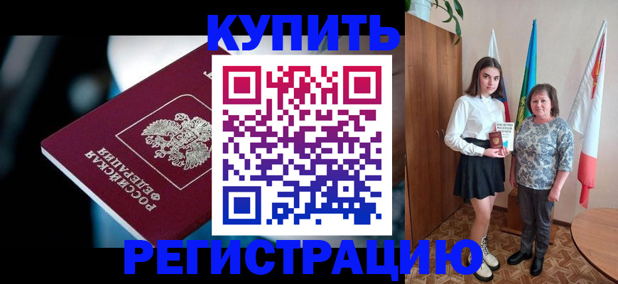 временная регистрация для всех в Балахне