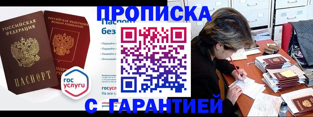 прописка для школы в Балахне