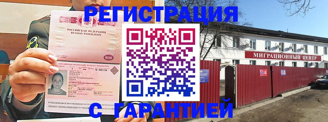 временная регистрация недорого в Балахне